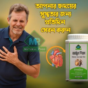 অর্জুন শিফা ১কেজি