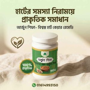 অর্জুন পাউডারের সাথে ৫০০ গ্রাম মধু কম্বো অফার