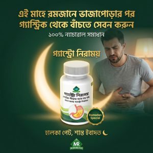 গ্যাস্ট্রো নিরাময় পাউডার